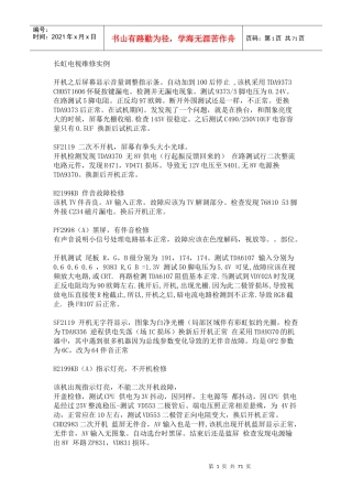 长虹电视维修实例
