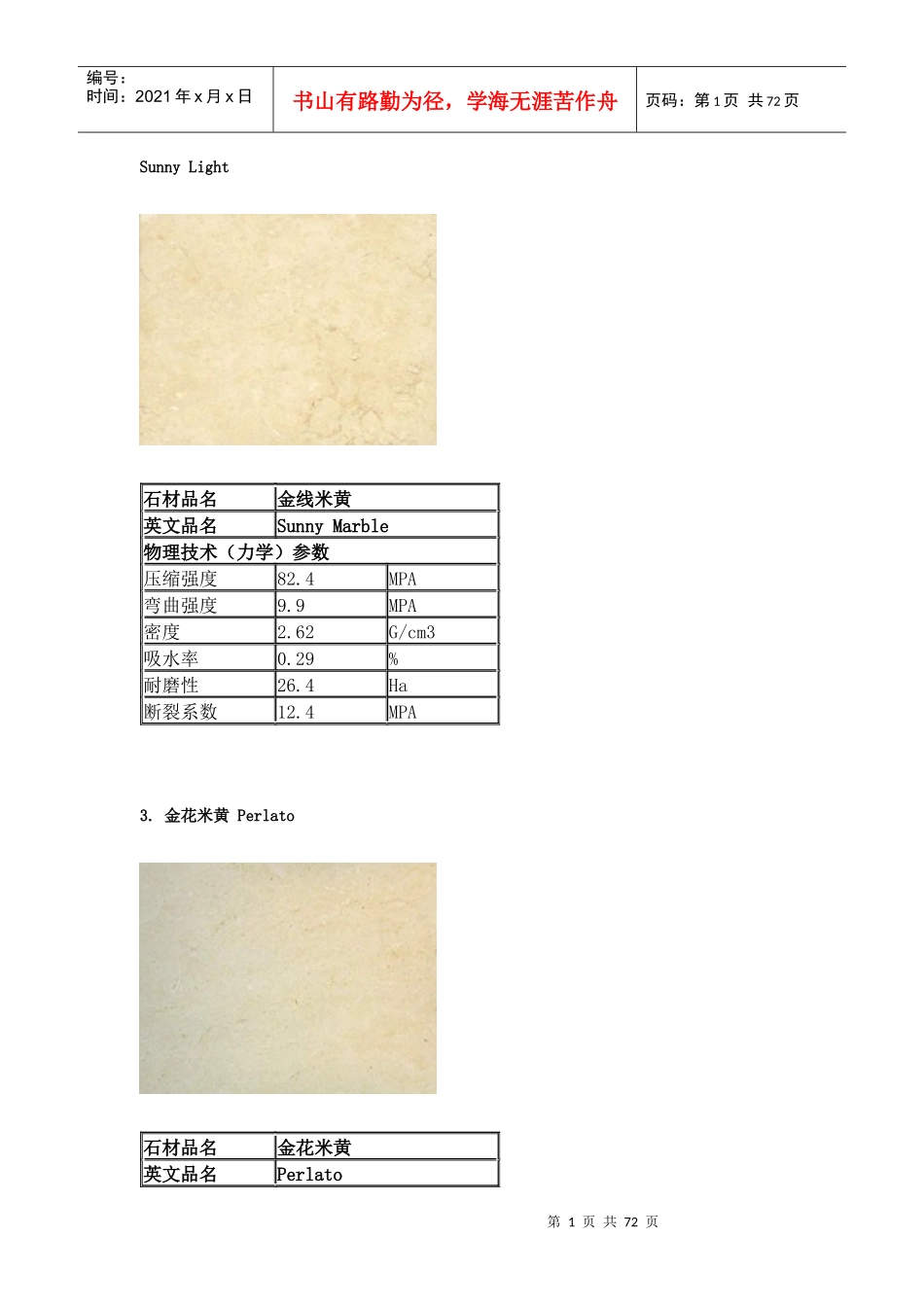 进口石材技术参数3∕3_第1页