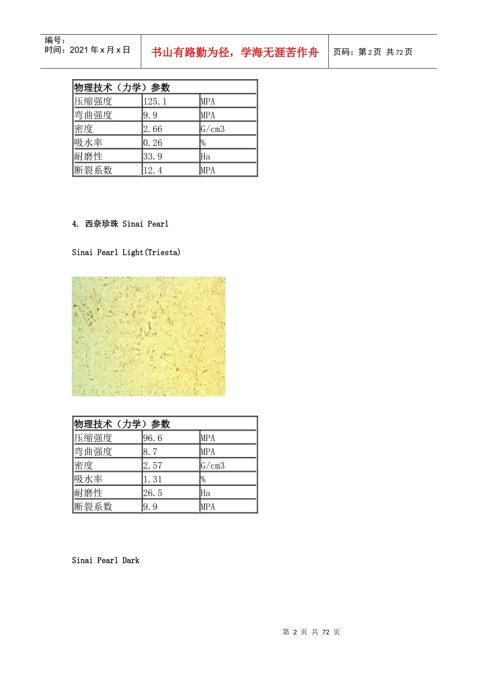 进口石材技术参数3∕3_第2页