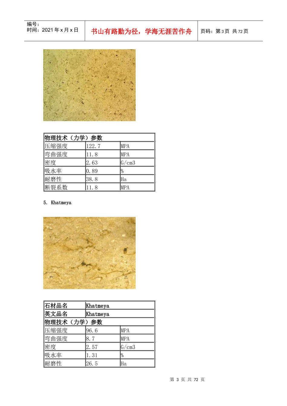 进口石材技术参数3∕3_第3页