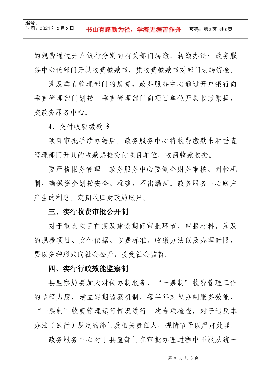 青县政务服务中心_第3页