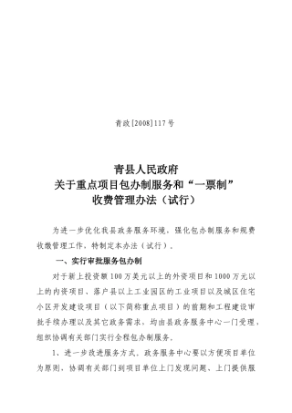 青县政务服务中心