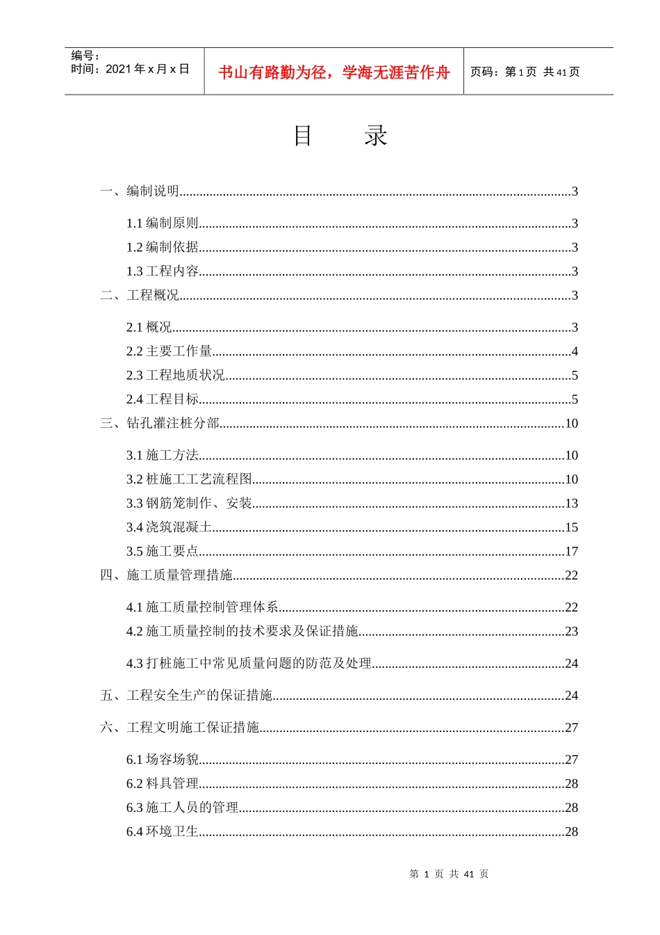 试桩施工专项方案_第1页