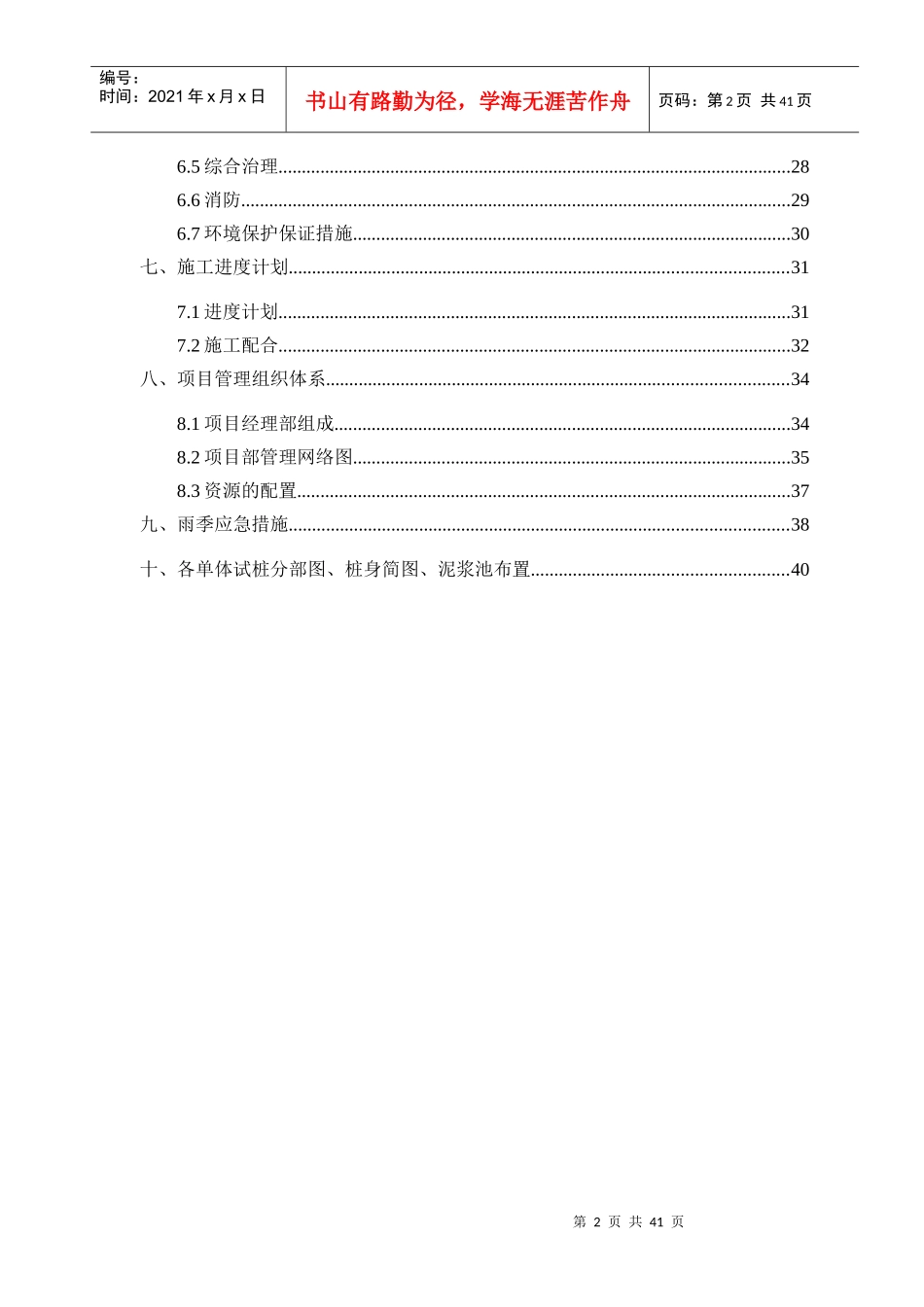 试桩施工专项方案_第2页