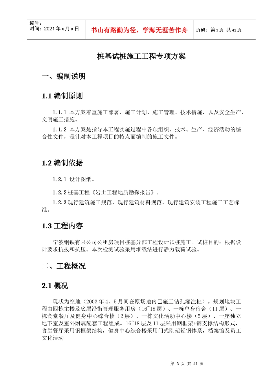 试桩施工专项方案_第3页