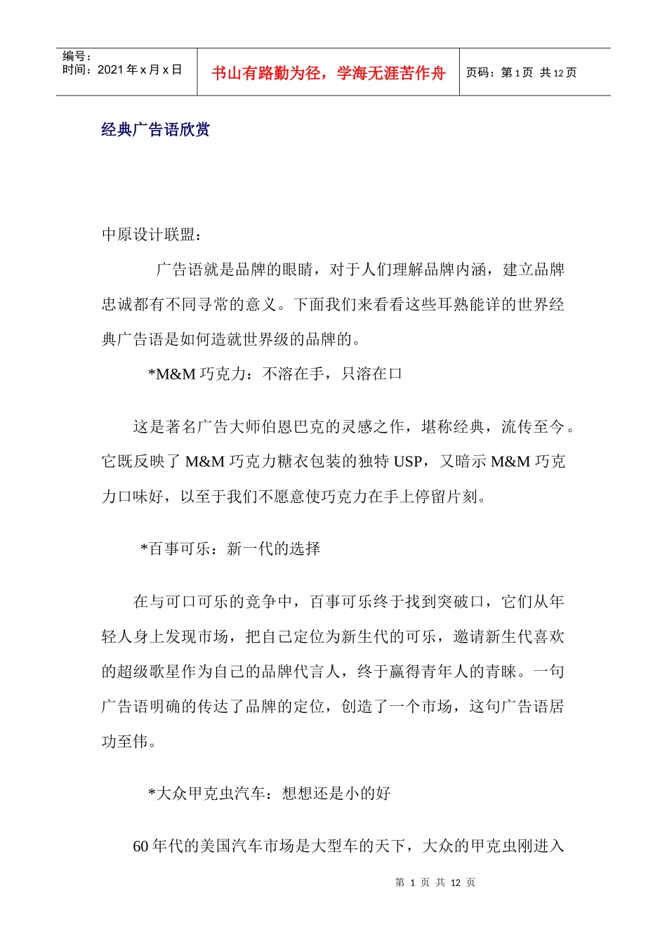 经典广告语欣赏_第1页