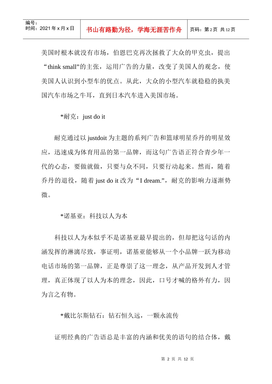 经典广告语欣赏_第2页