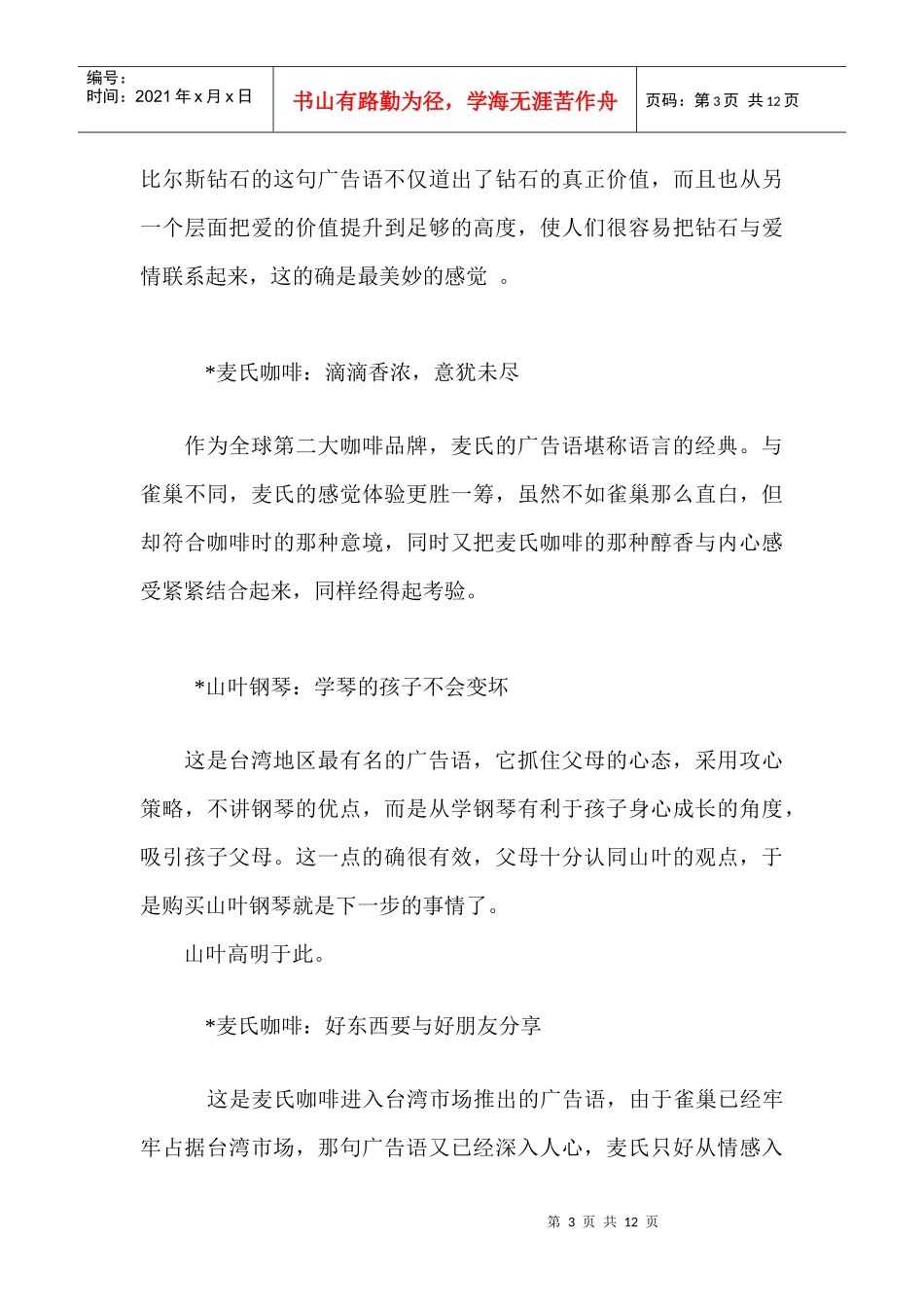 经典广告语欣赏_第3页