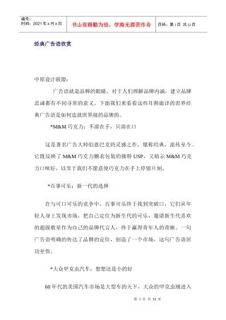 经典广告语欣赏