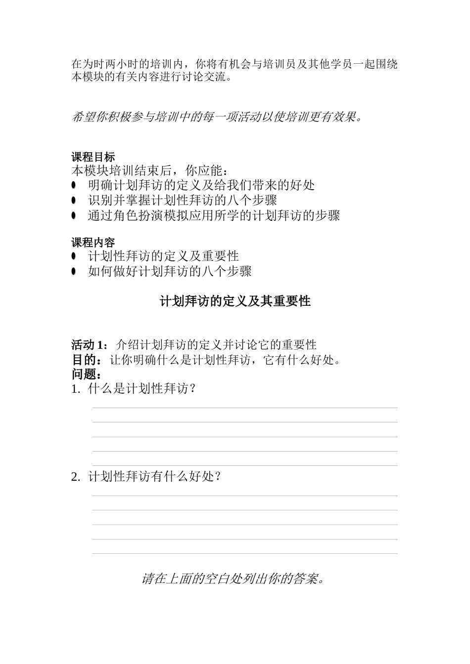 计划拜访学习手册_第2页