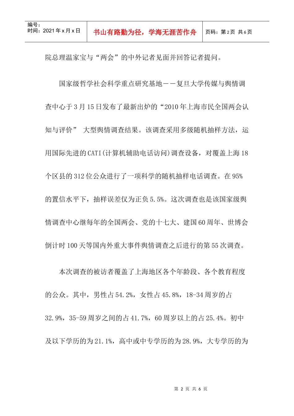 调查-沪逾8成公众关注两会网络成第二大信息渠道_第2页