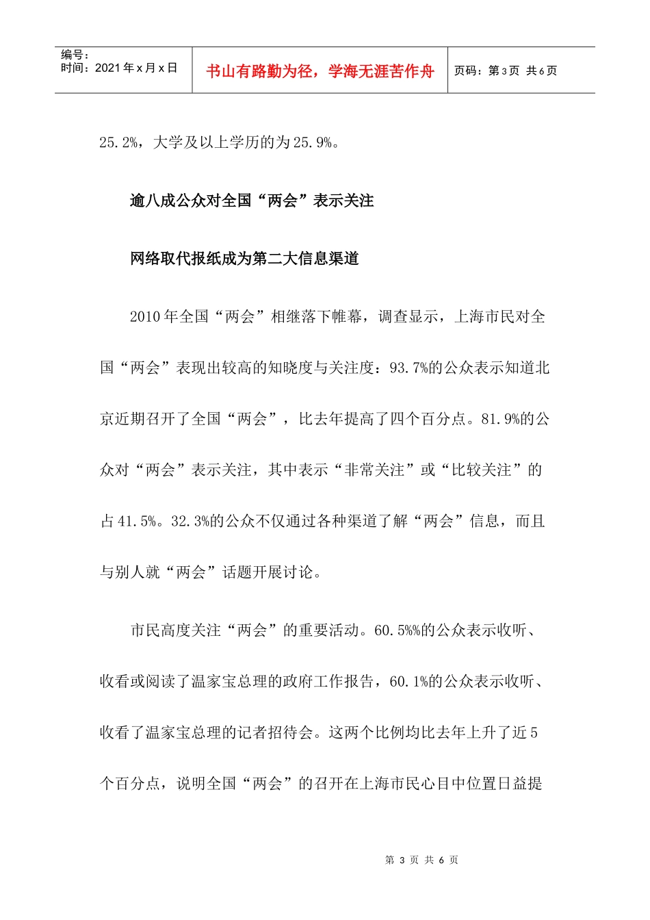 调查-沪逾8成公众关注两会网络成第二大信息渠道_第3页