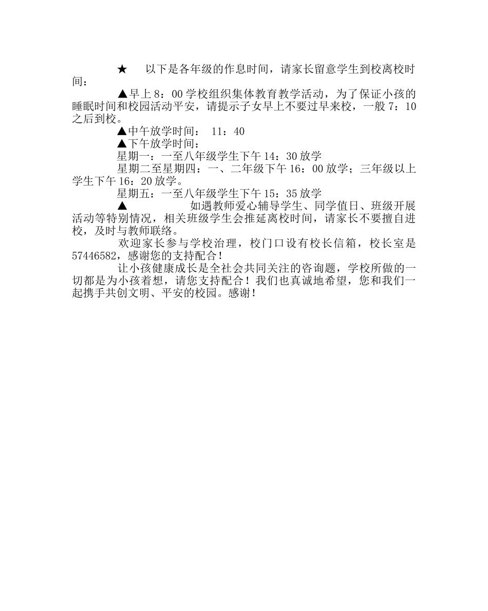 政教处范文九月新学期告家长书 _第2页