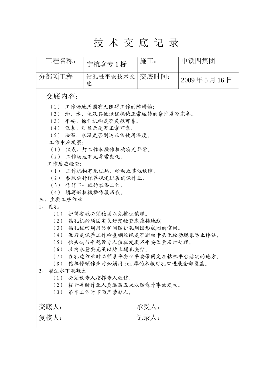 钻孔桩安全技术交底1_第2页