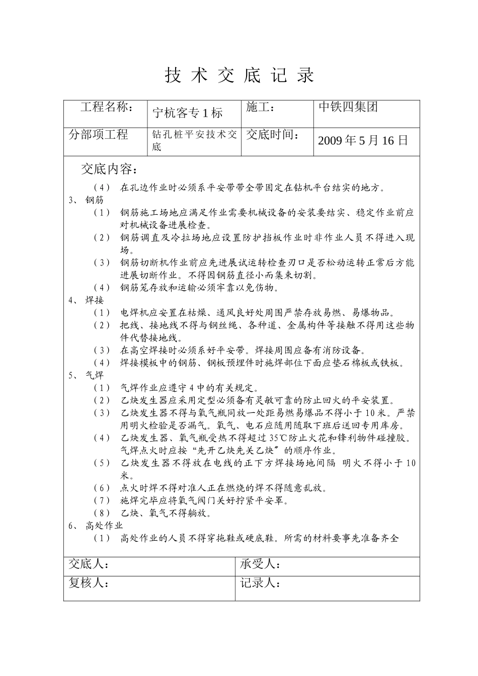 钻孔桩安全技术交底1_第3页