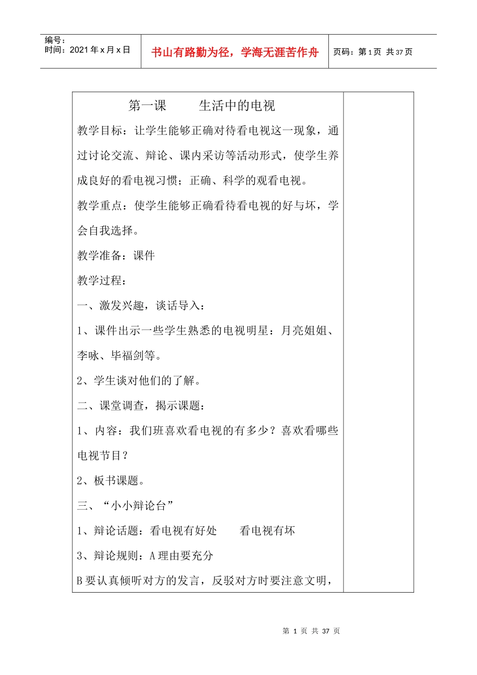 生活中的电视_第1页