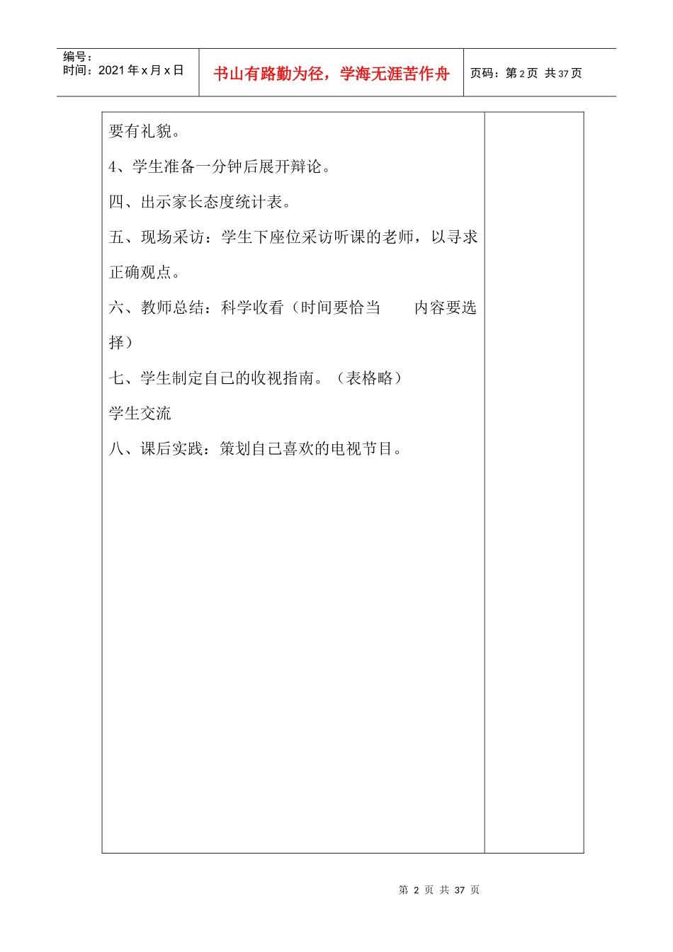 生活中的电视_第2页