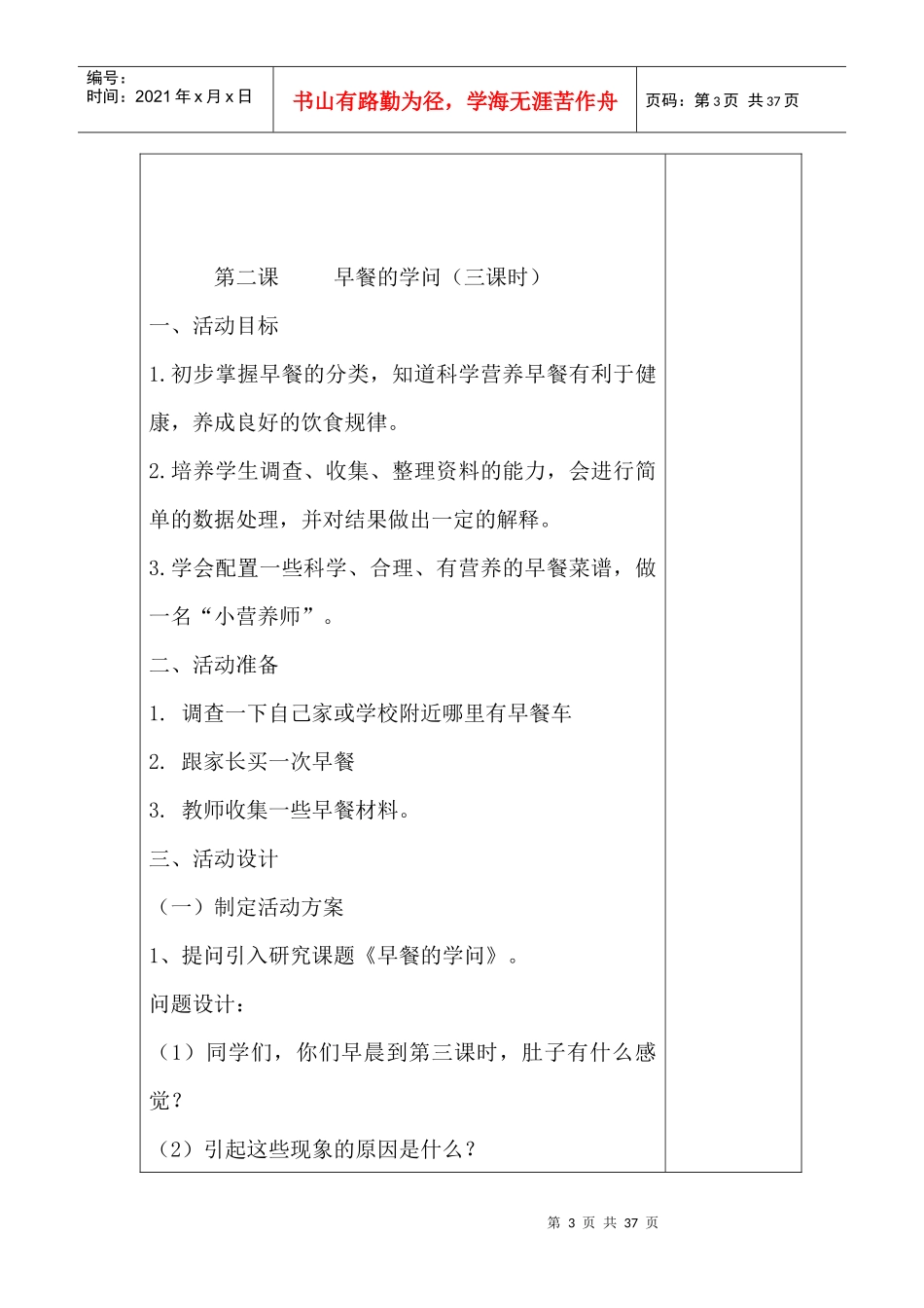 生活中的电视_第3页