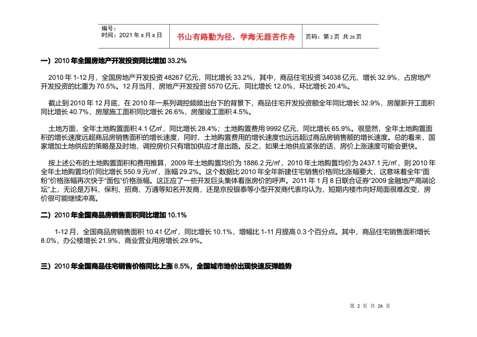 金华市全年房地产市场报告分析_第2页