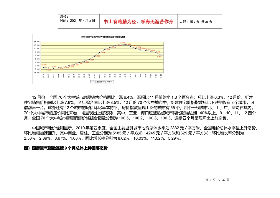 金华市全年房地产市场报告分析_第3页