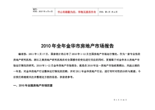 金华市全年房地产市场报告分析