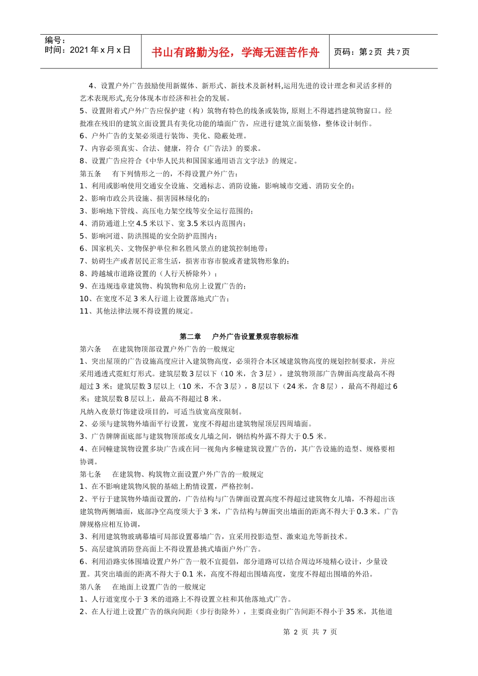 桂林市户外广告设置景观容貌标准_第2页