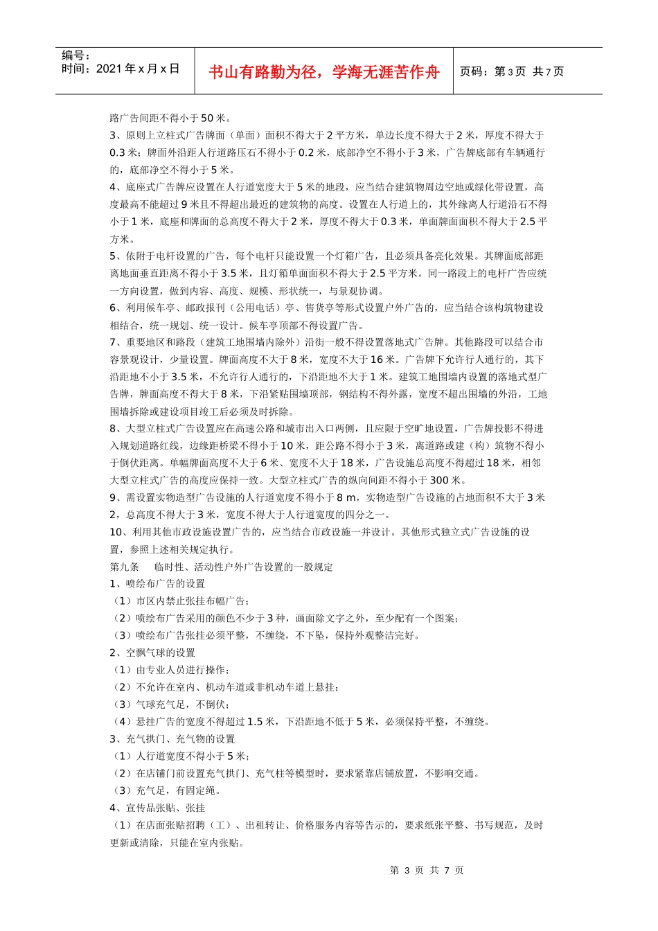 桂林市户外广告设置景观容貌标准_第3页