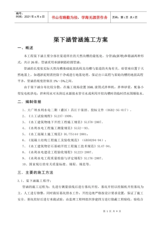 渠下涵管涵施工方案
