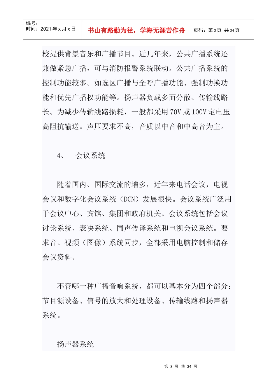 背景音乐与消防智能广播系统_第3页