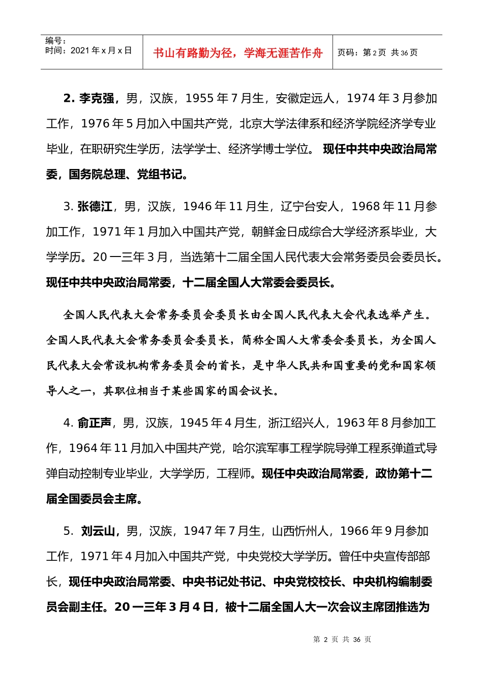 青年网新闻编辑学考核要点_第2页