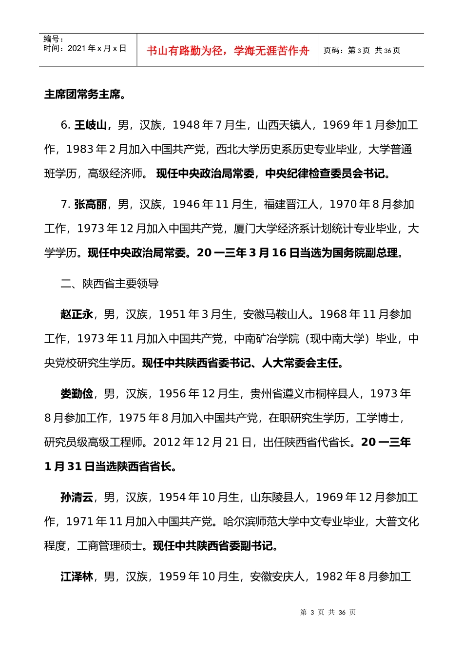 青年网新闻编辑学考核要点_第3页