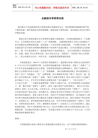 金融服务营销策划案