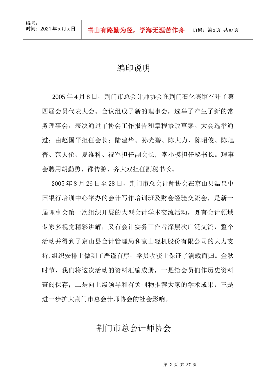 荆门市总会计师协会_第2页