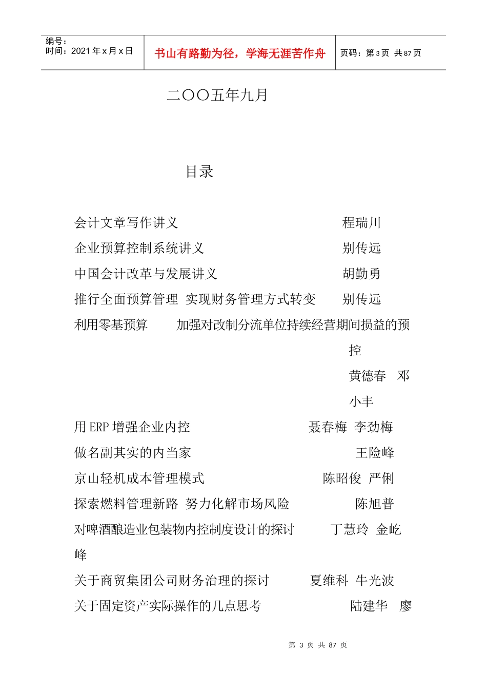 荆门市总会计师协会_第3页