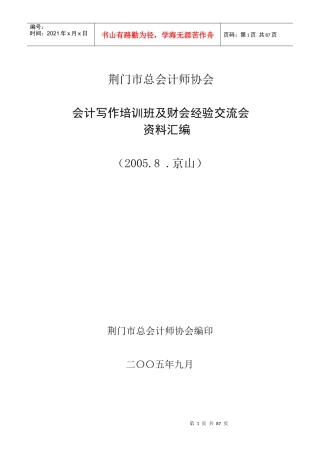 荆门市总会计师协会