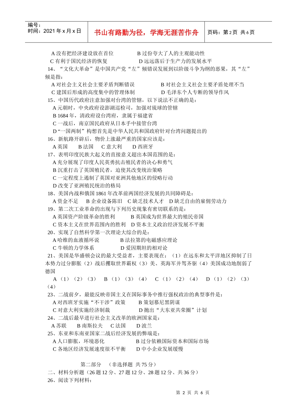 江门市第一次模拟考试历史试卷(附答案)_第2页