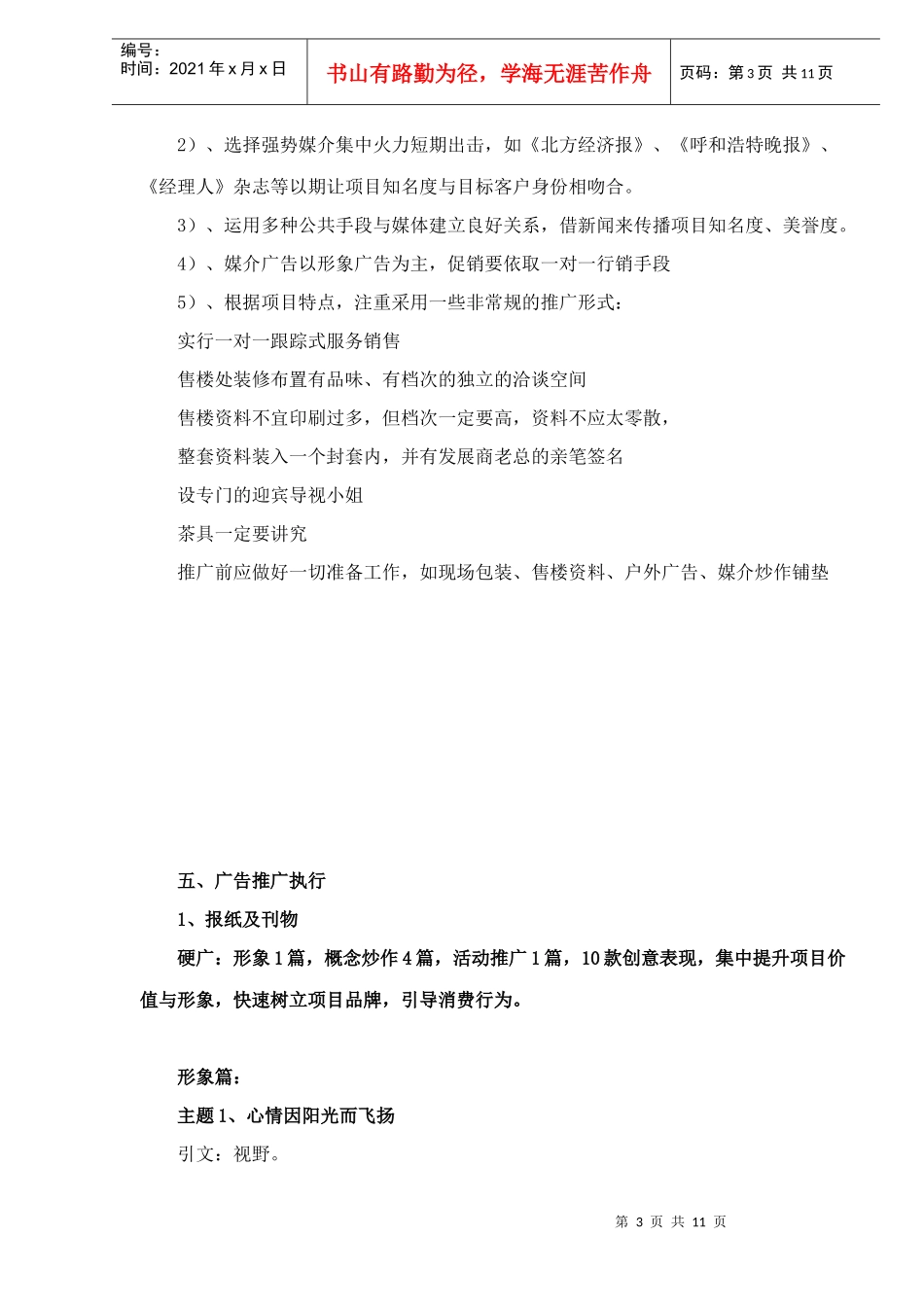 某商务会所广告推广执行方案_第3页