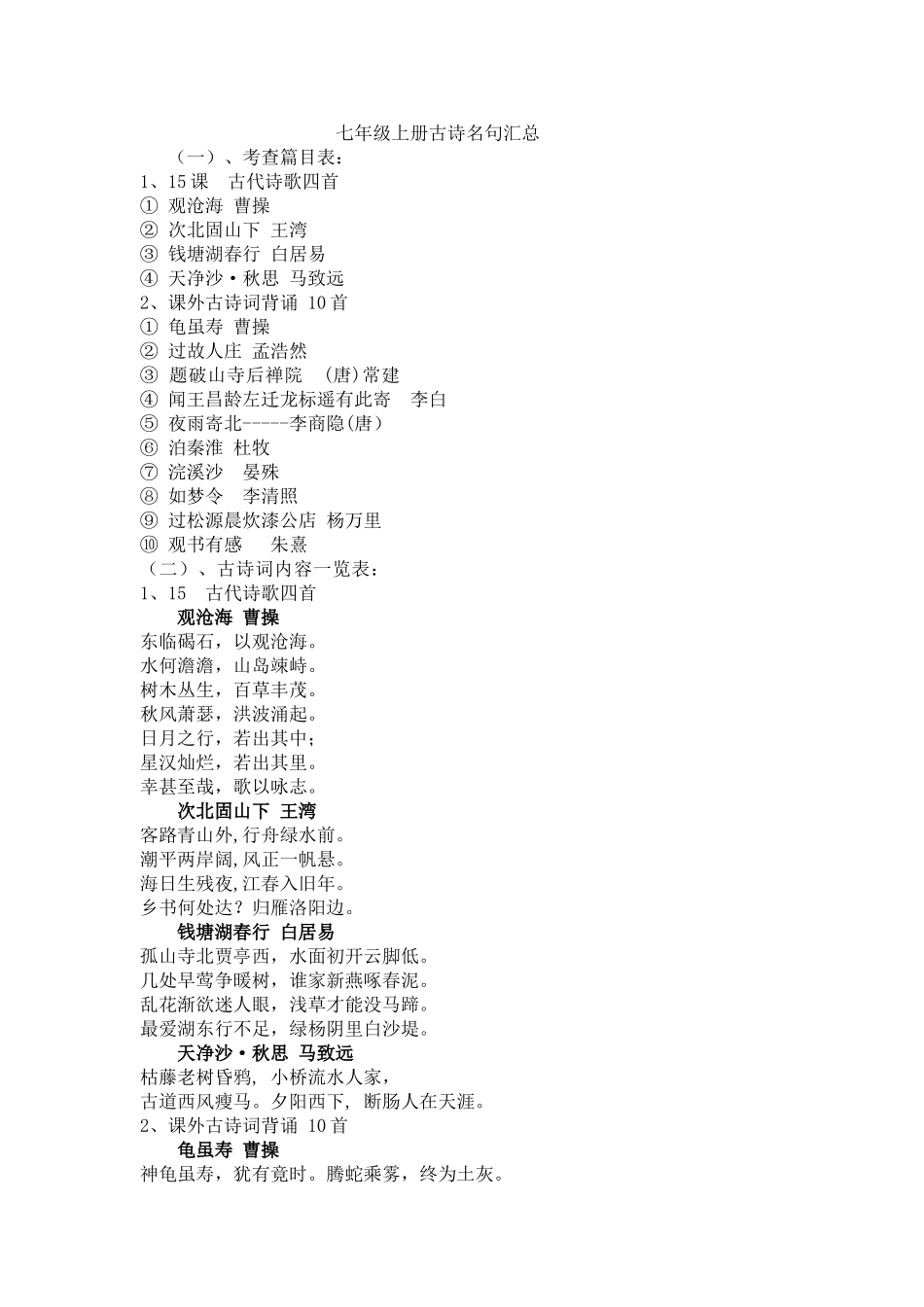 中考语文古诗词默写汇总2 _第1页