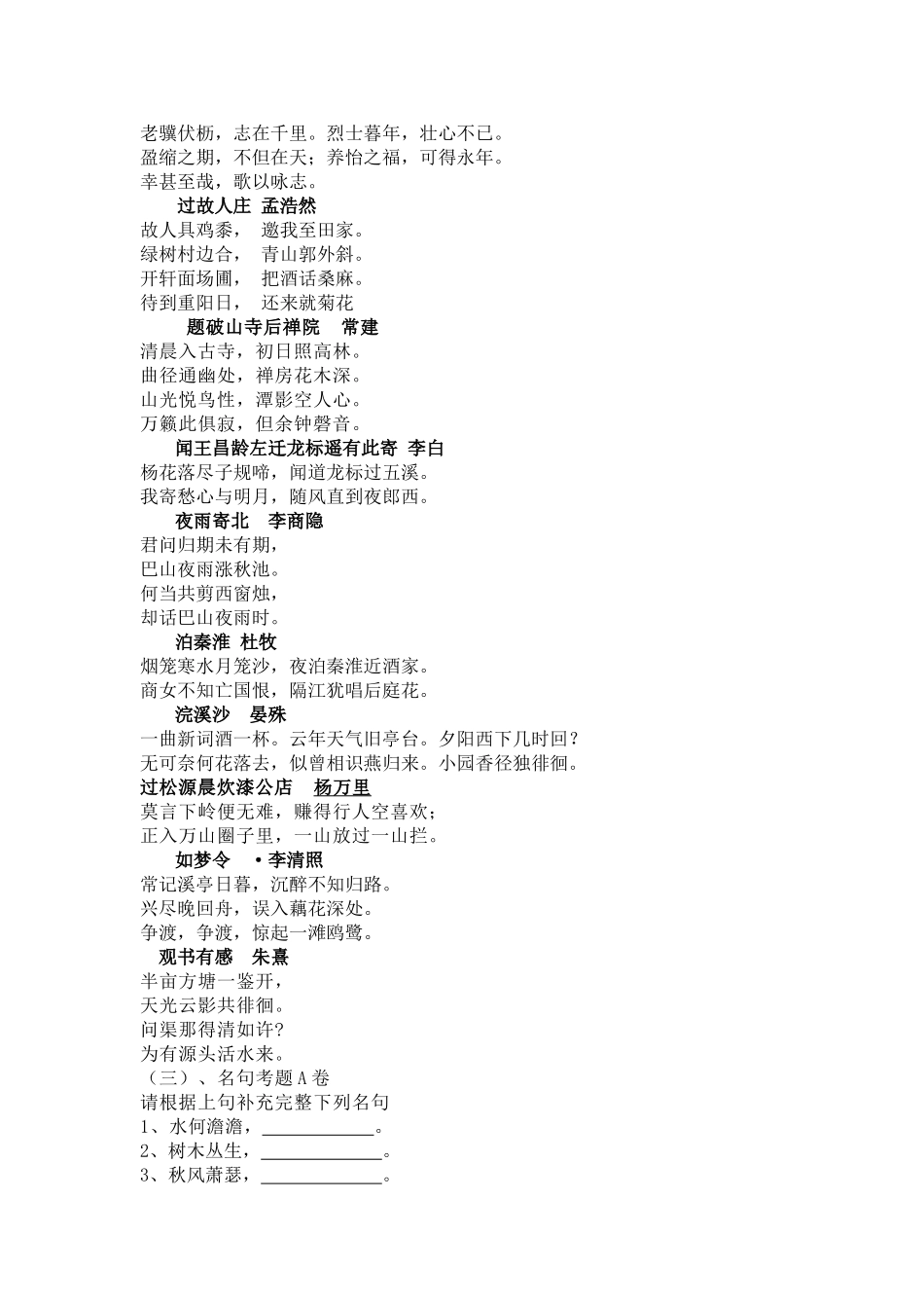 中考语文古诗词默写汇总2 _第2页