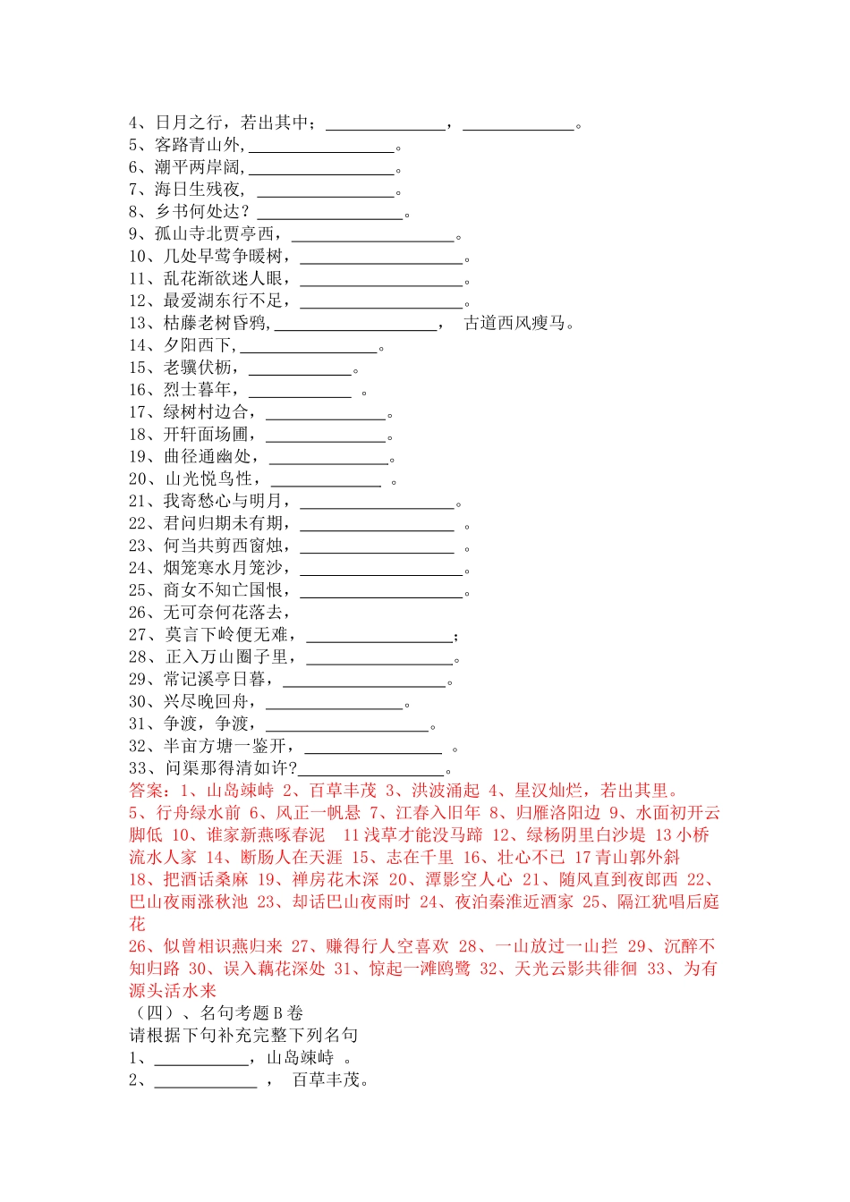 中考语文古诗词默写汇总2 _第3页