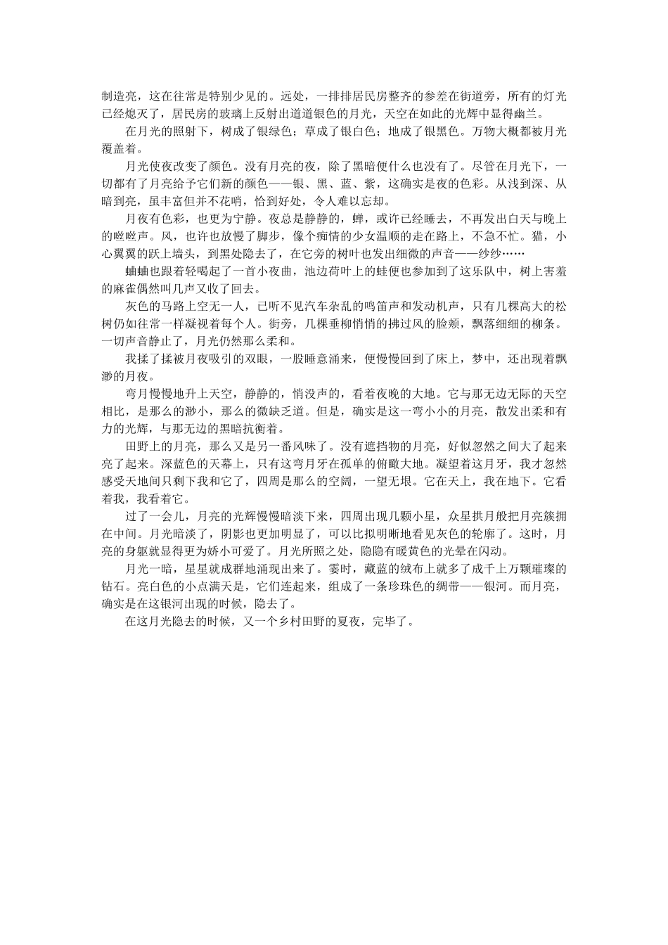 月夜即ۥ景作文3篇精选 _第2页