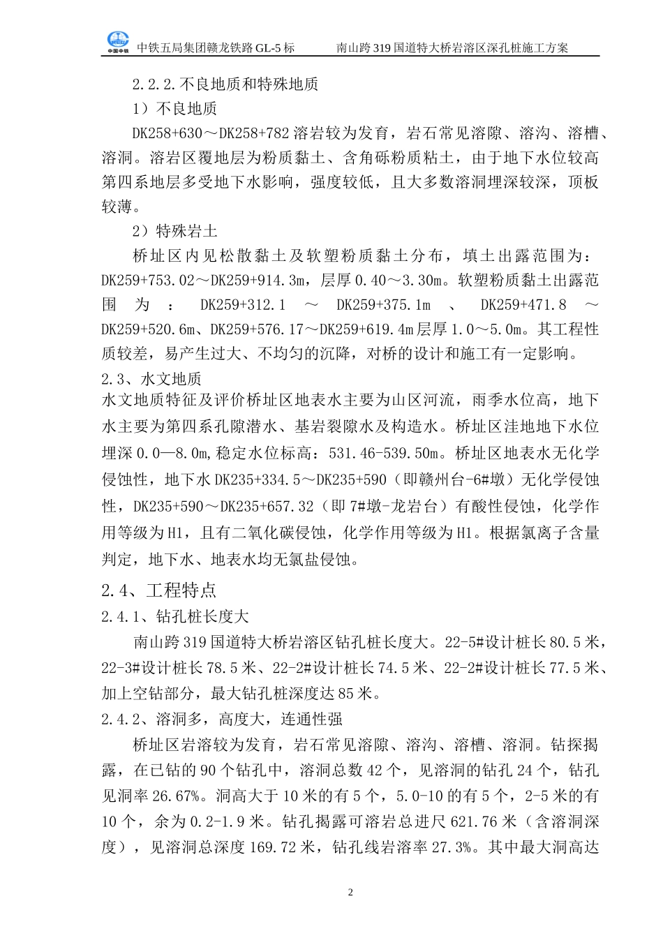 桥梁岩溶区钻孔桩施工方案_第2页