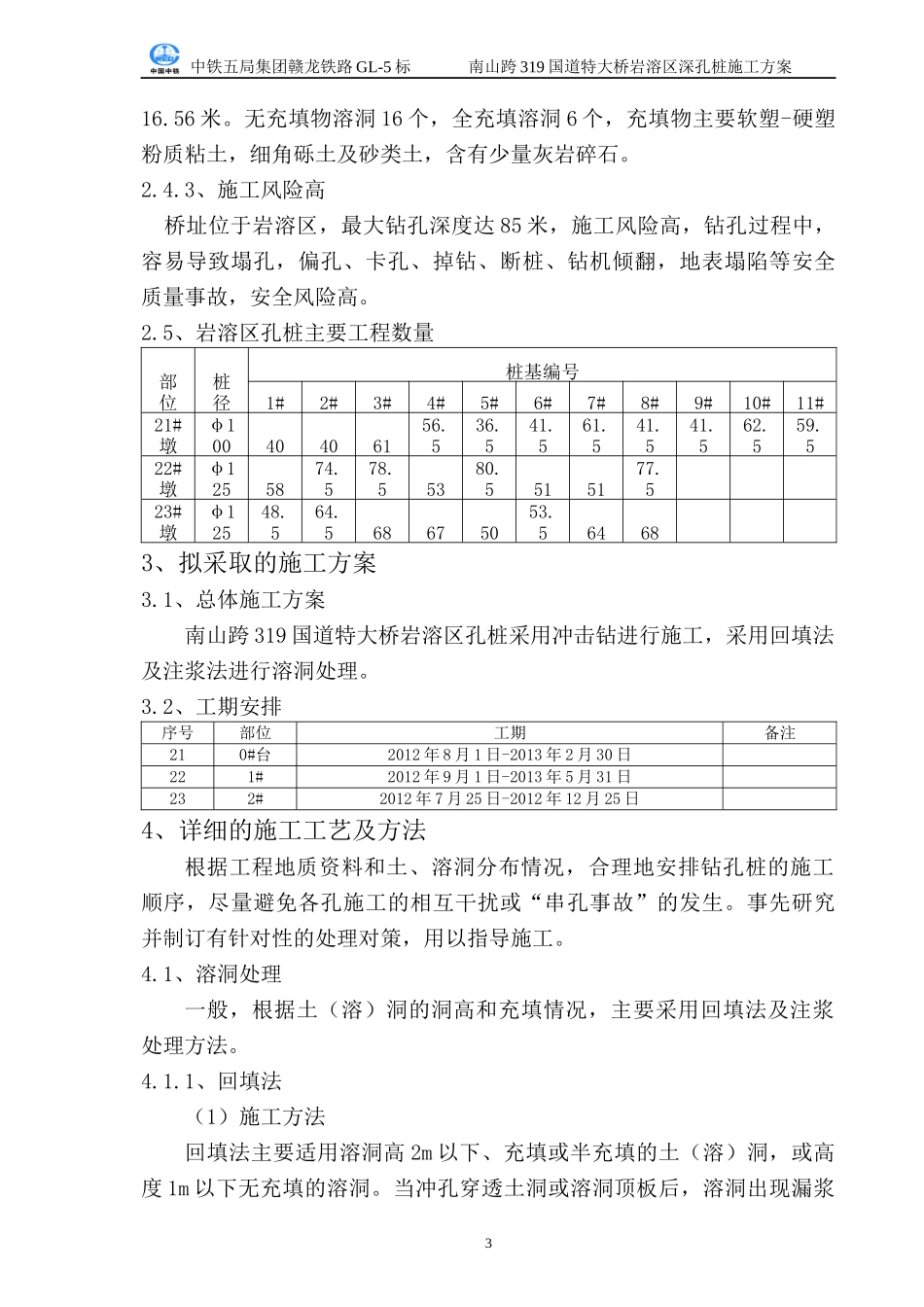 桥梁岩溶区钻孔桩施工方案_第3页