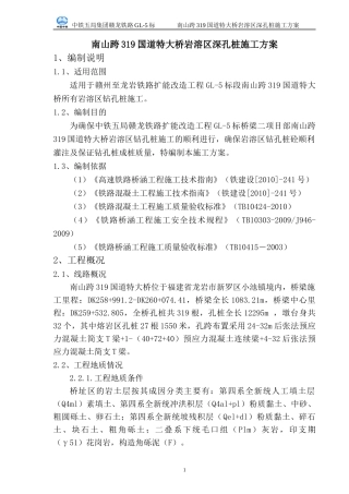 桥梁岩溶区钻孔桩施工方案