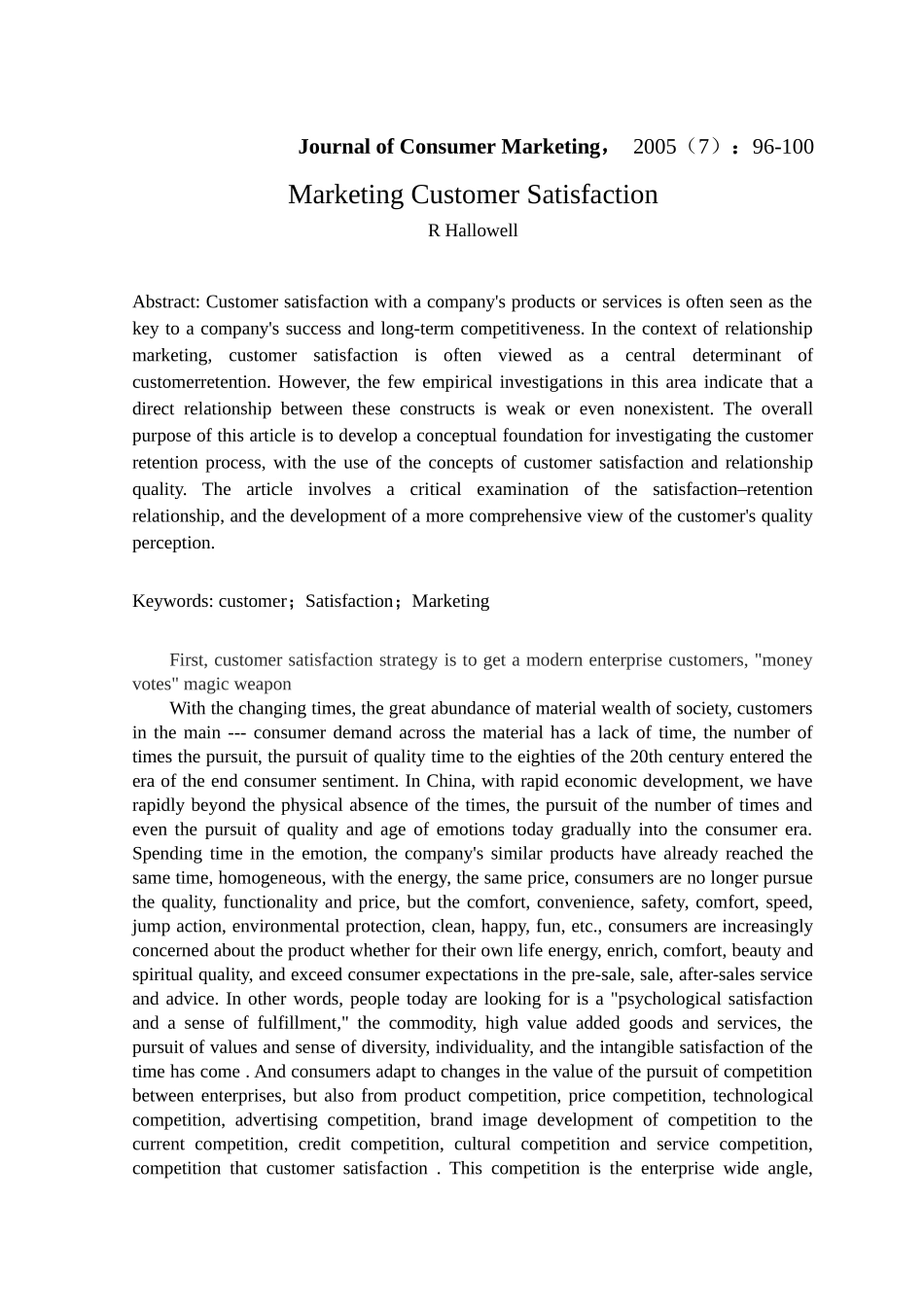 浅谈顾客满意营销策略_第2页