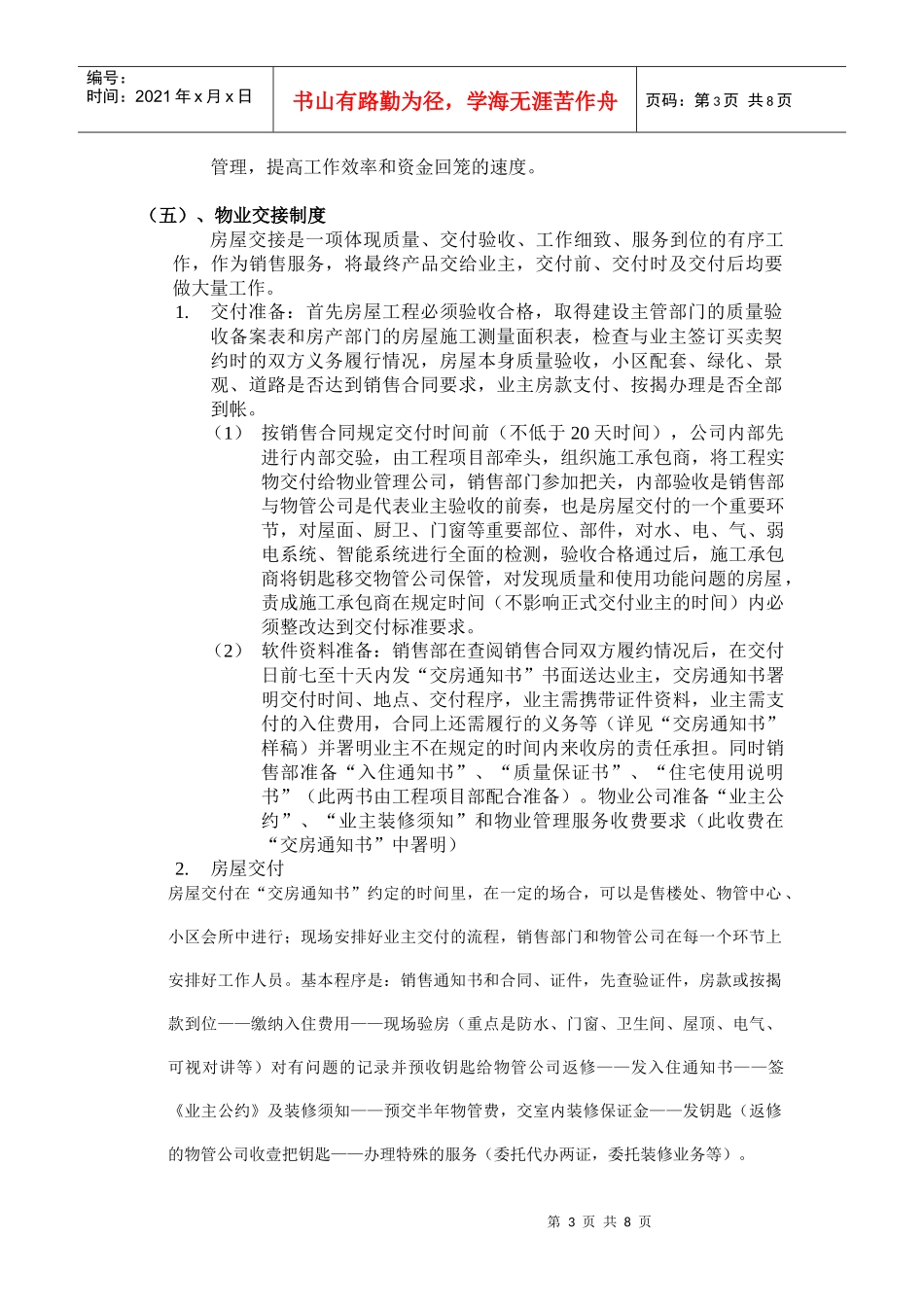 房地产售后服务管理_第3页