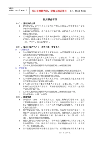 房地产售后服务管理