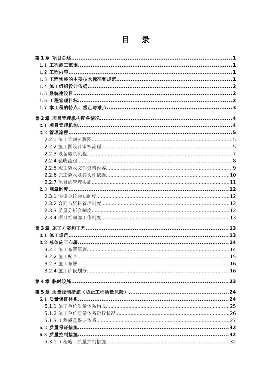 高校办公楼综合布线工程实施方案_第2页