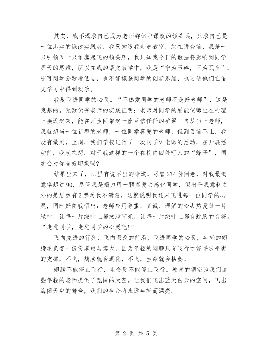 15年最新奋斗演讲稿范文与15年最新母亲节演讲稿范本：百年树人汇编_第2页