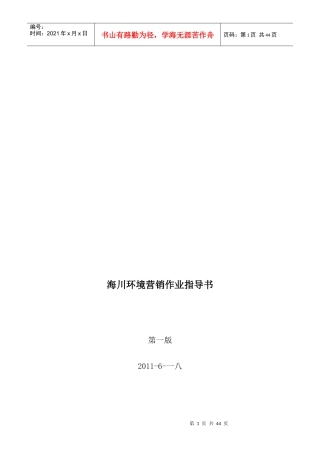 海川环境营销作业指南